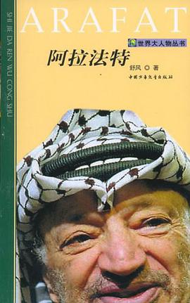 阿拉法特 pdf epub mobi 電子書 下載