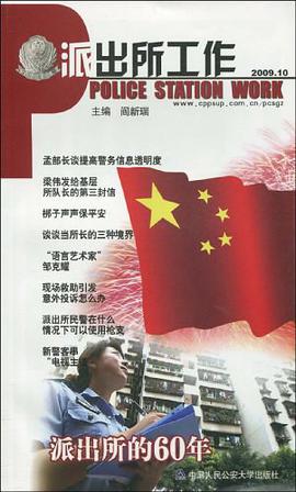 派齣所工作-2009．10 pdf epub mobi 電子書 下載
