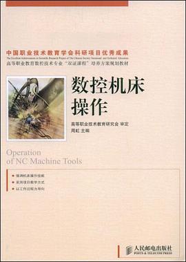 数控机床操作 pdf epub mobi 下载