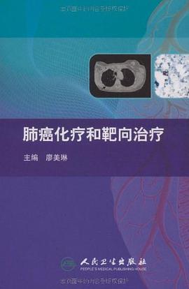 肺癌的化疗和靶向治疗 pdf epub mobi 电子书 下载