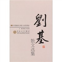刘基散文选集 pdf epub mobi 电子书 下载