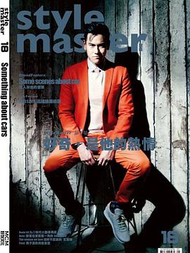 Style Master 型格 pdf epub mobi 电子书 下载