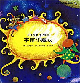 科学宝宝图画书系列6 pdf epub mobi 电子书 下载