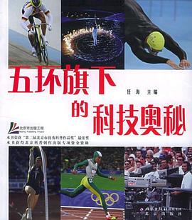 五环旗下的科技奥秘 pdf epub mobi 电子书 下载