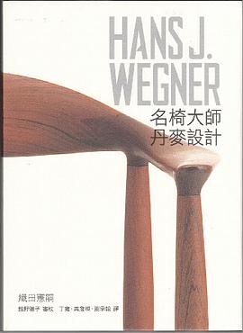 HANS J. WEGNER pdf epub mobi 电子书 下载