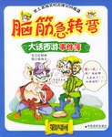 脑筋急转弯 大话西游事件薄 第四回 pdf epub mobi 下载