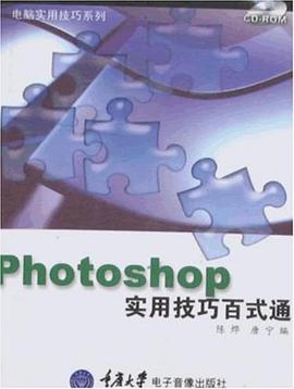 Photoshop實用技巧百式通 pdf epub mobi 電子書 下載