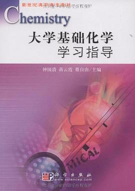 大学基础化学学习指导 pdf epub mobi 电子书 下载