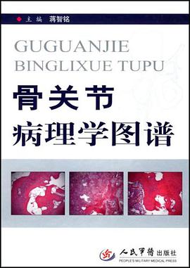 骨关节病理学图谱 pdf epub mobi 电子书 下载