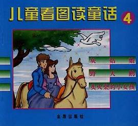 兒童看圖讀童話 pdf epub mobi 電子書 下載