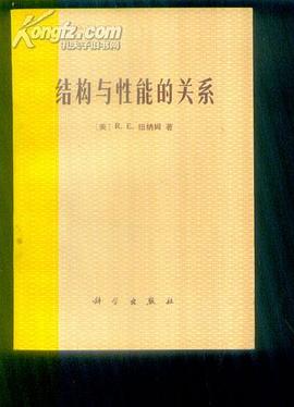 结构与性能的关系 pdf epub mobi 电子书 下载