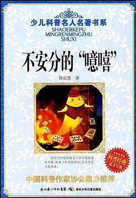 不安分的“噫嘻” pdf epub mobi 电子书 下载
