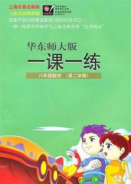 2013春一课一练 pdf epub mobi 电子书 下载