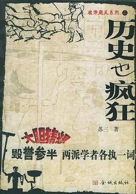 历史也疯狂 pdf epub mobi 电子书 下载