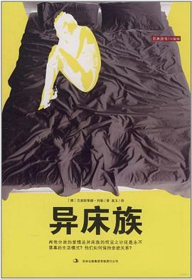 异床族 pdf epub mobi 电子书 下载