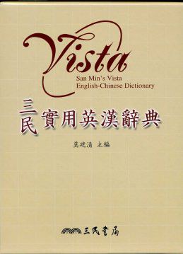 三民實用英漢辭典. pdf epub mobi 电子书 下载