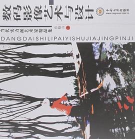 数码影像艺术与设计 pdf epub mobi 电子书 下载