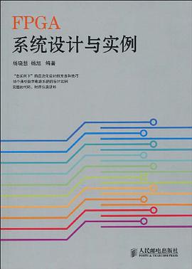 FPGA系统设计与实例 pdf epub mobi 电子书 下载