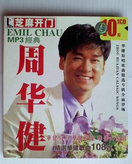 周华健精选(软件)