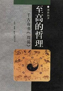 至高的哲理 pdf epub mobi 电子书 下载