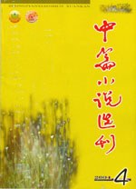 中篇小说选刊 pdf epub mobi 电子书 下载