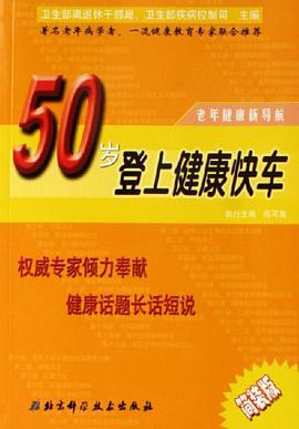 老年健康新导航 pdf epub mobi 电子书 下载