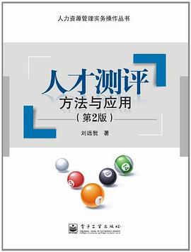 人才测评 pdf epub mobi 电子书 下载