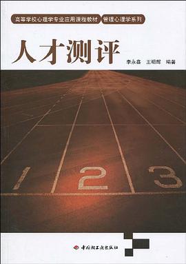 人才测评 pdf epub mobi 电子书 下载