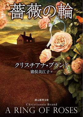 薔薇の輪 pdf epub mobi 電子書 下載