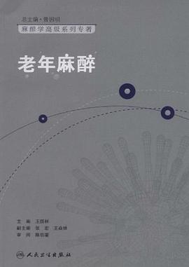 老年麻醉 pdf epub mobi 电子书 下载