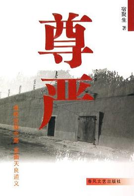 尊嚴 pdf epub mobi 電子書 下載