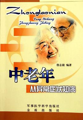 中老年从异常症状知病 pdf epub mobi 电子书 下载