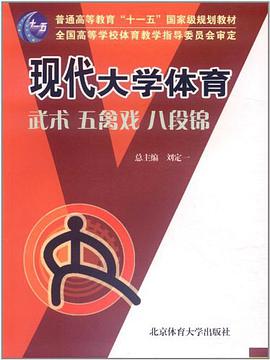 现代大学体育 pdf epub mobi 电子书 下载