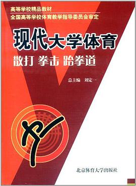 现代大学体育 pdf epub mobi 电子书 下载