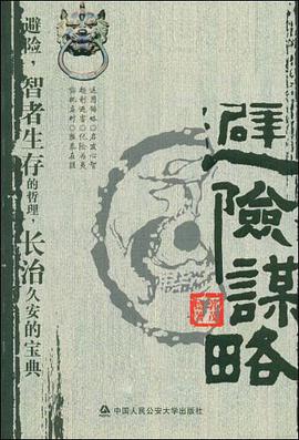 避险谋略 pdf epub mobi 电子书 下载