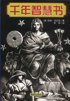 千年智慧书 pdf epub mobi 电子书 下载