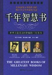 韆年智慧書 pdf epub mobi 電子書 下載