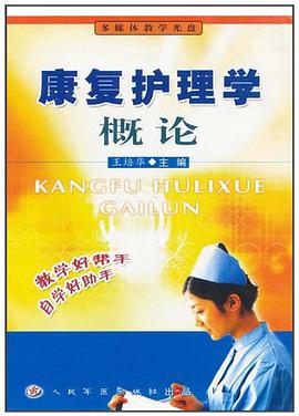 康复护理学概论 pdf epub mobi 电子书 下载