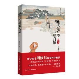 禅在红楼第几层 pdf epub mobi 电子书 下载