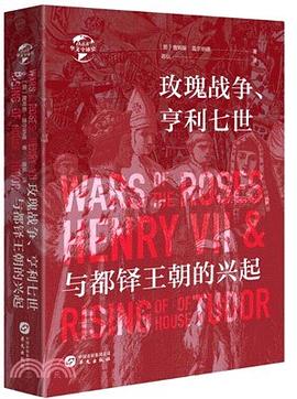玫瑰战争、亨利七世与都铎王朝的兴起 pdf epub mobi 电子书 下载