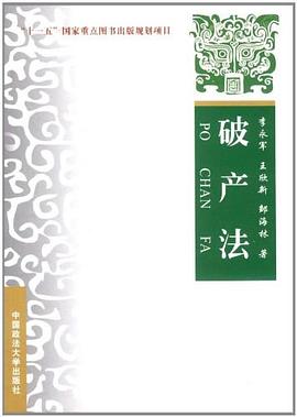 破産法 pdf epub mobi 電子書 下載