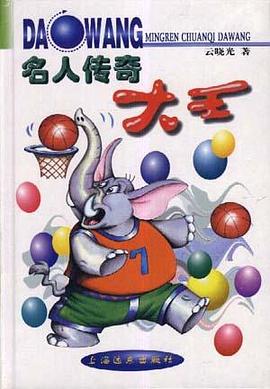 名人传奇大王 pdf epub mobi 电子书 下载