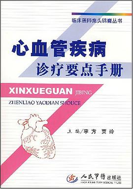 心血管疾病诊疗要点手册 pdf epub mobi 电子书 下载