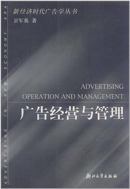 广告经营与管理 pdf epub mobi 电子书 下载