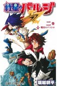 戦星のバルジ 2 pdf epub mobi 电子书 下载