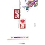 思想撒野 pdf epub mobi 电子书 下载
