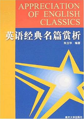 英语经典名篇赏析 pdf epub mobi 电子书 下载