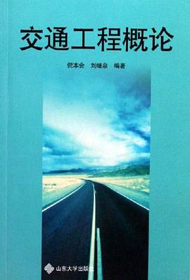 交通工程概论 pdf epub mobi 电子书 下载