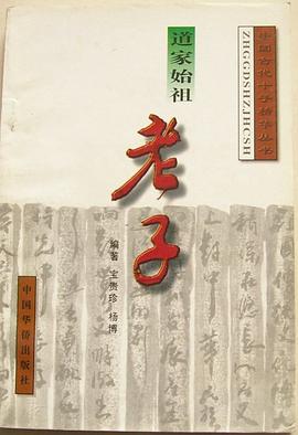 道家始祖老子 pdf epub mobi 电子书 下载