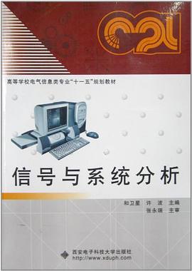 信号与系统分析 pdf epub mobi 电子书 下载